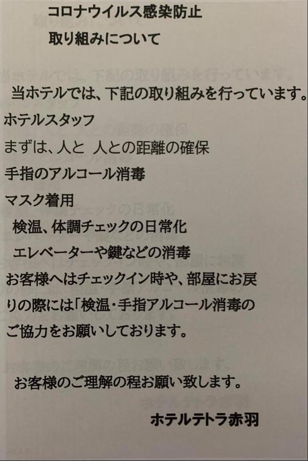 Oyo Hotel Tetora Akabane Токио Екстериор снимка